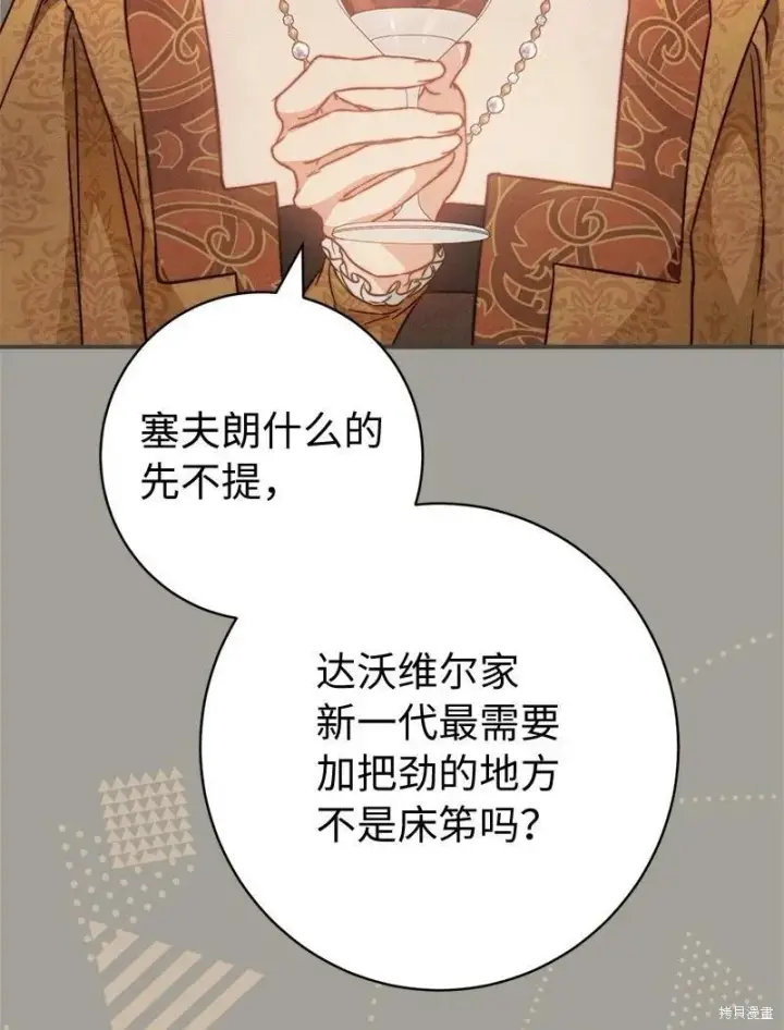 《错把结婚当交易，却意外的甜蜜？》第109话图23