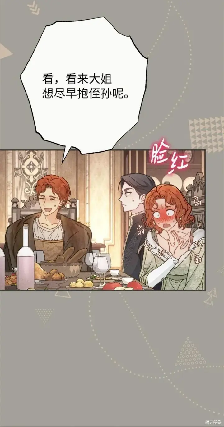 《错把结婚当交易，却意外的甜蜜？》第109话图25