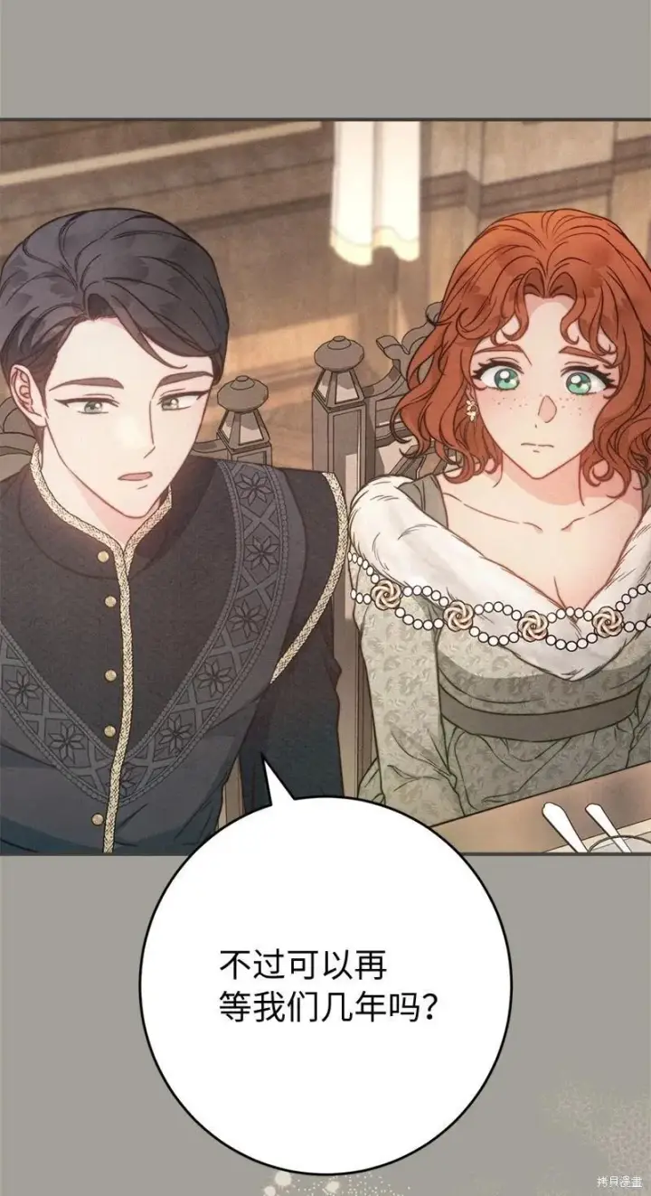 《错把结婚当交易，却意外的甜蜜？》第109话图28