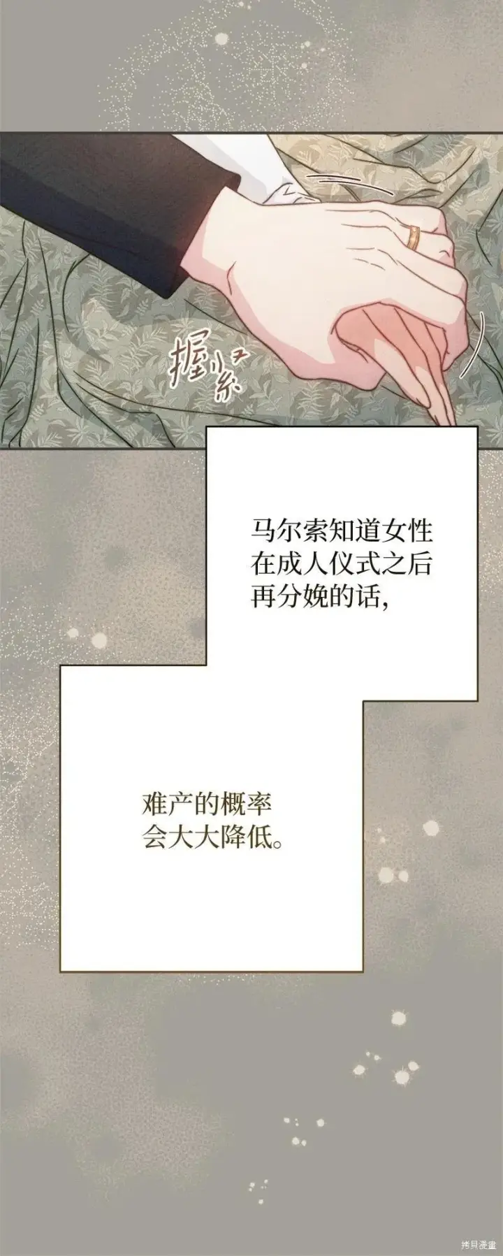 《错把结婚当交易，却意外的甜蜜？》第109话图29