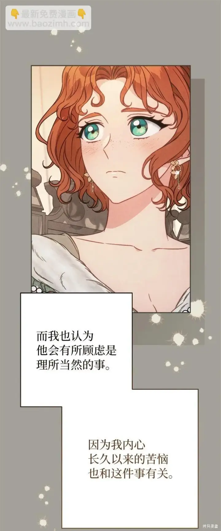 《错把结婚当交易，却意外的甜蜜？》第109话图30