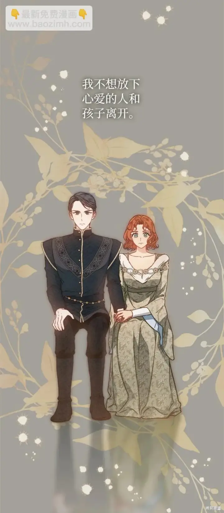 《错把结婚当交易，却意外的甜蜜？》第109话图32