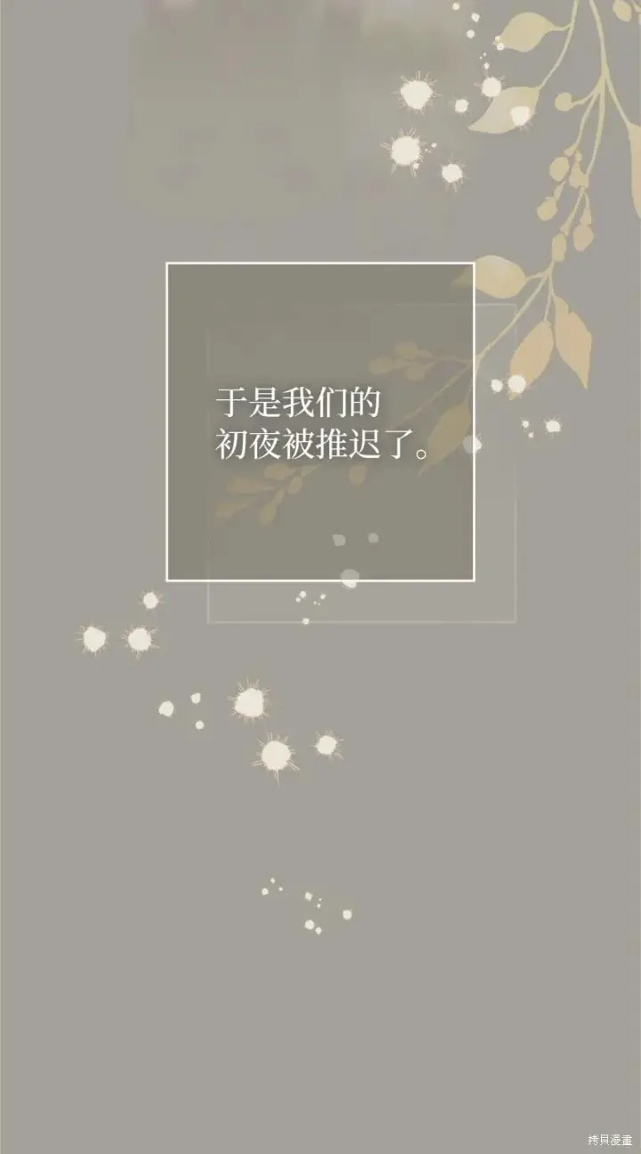 《错把结婚当交易，却意外的甜蜜？》第109话图33