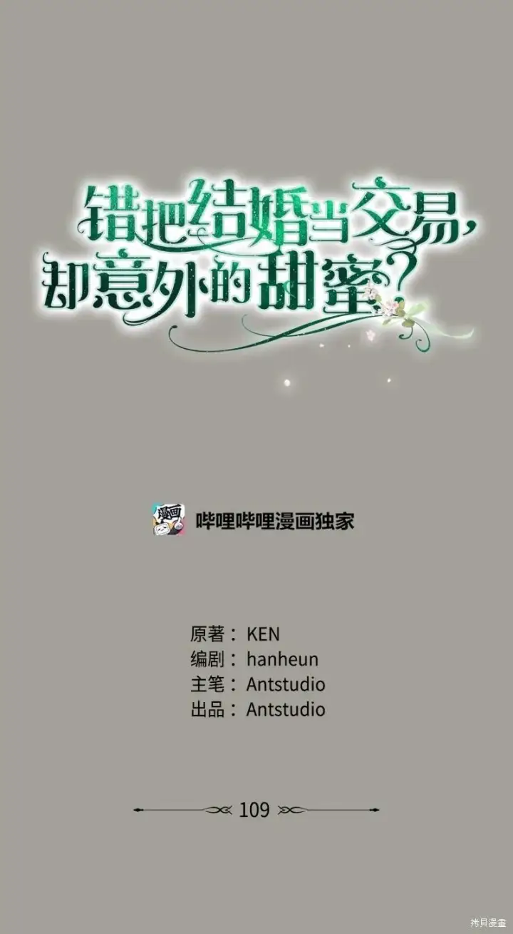 《错把结婚当交易，却意外的甜蜜？》第109话图34