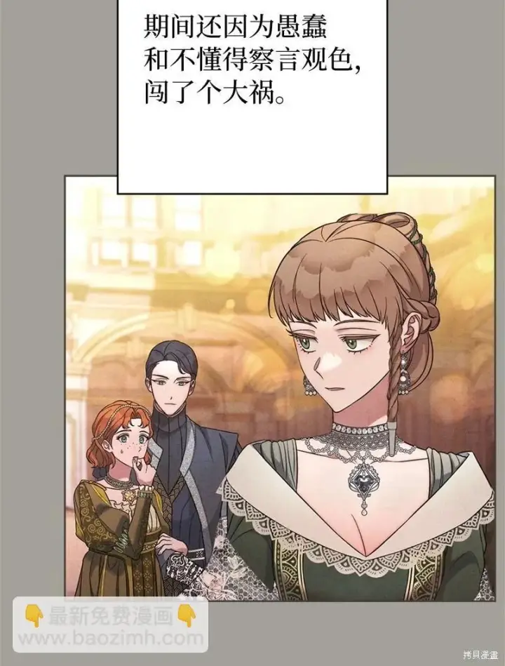《错把结婚当交易，却意外的甜蜜？》第109话图39