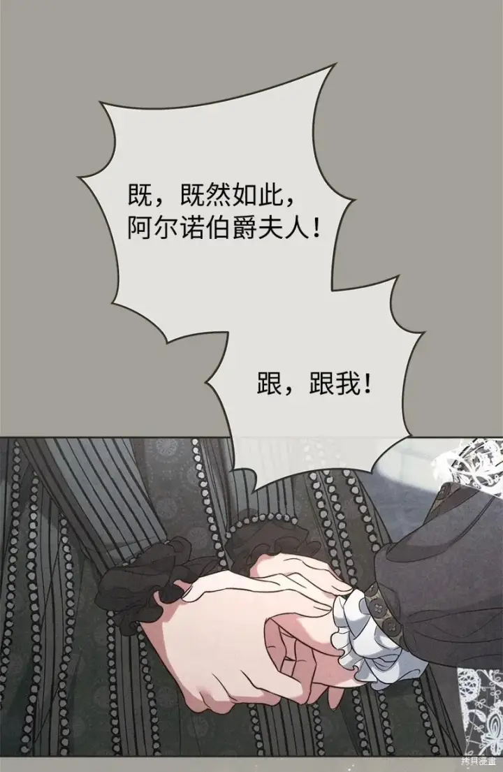 《错把结婚当交易，却意外的甜蜜？》第109话图40