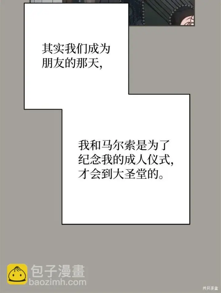 《错把结婚当交易，却意外的甜蜜？》第109话图44