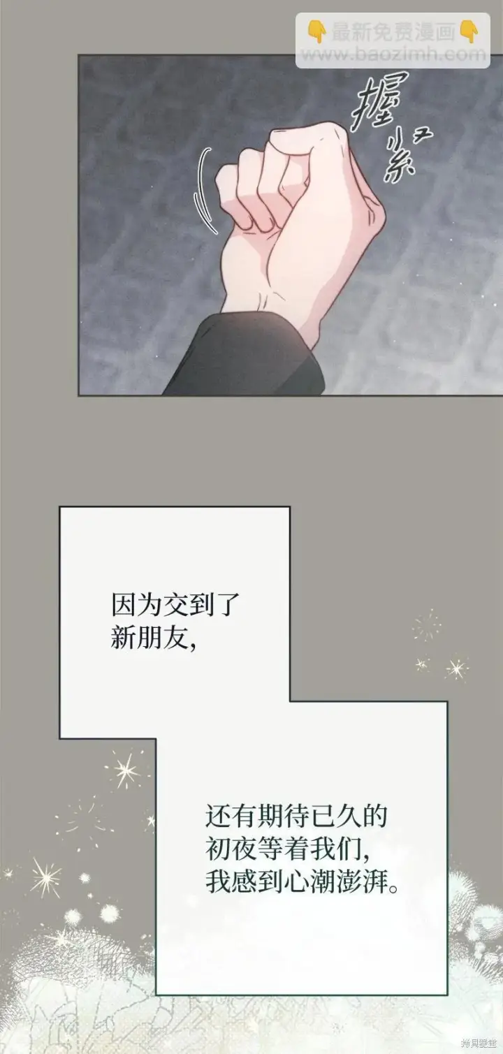《错把结婚当交易，却意外的甜蜜？》第109话图47