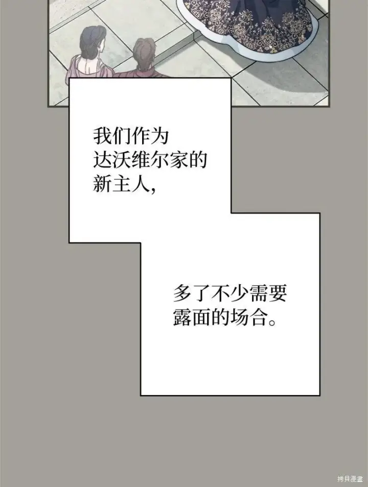 《错把结婚当交易，却意外的甜蜜？》第109话图5