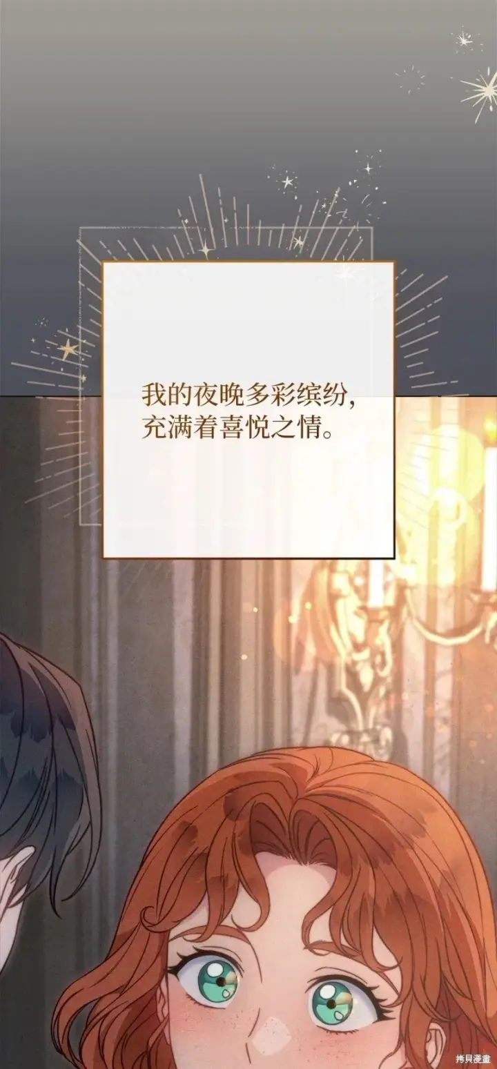 《错把结婚当交易，却意外的甜蜜？》第109话图50