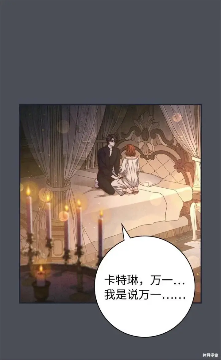 《错把结婚当交易，却意外的甜蜜？》第109话图52