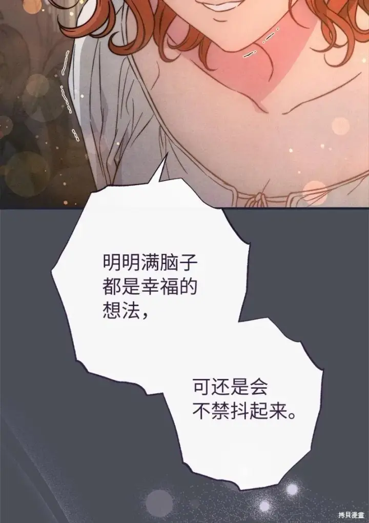 《错把结婚当交易，却意外的甜蜜？》第109话图57