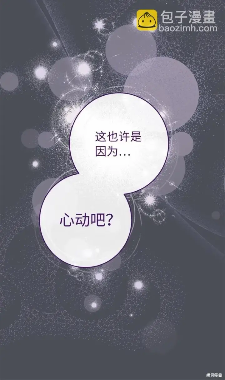 《错把结婚当交易，却意外的甜蜜？》第109话图58
