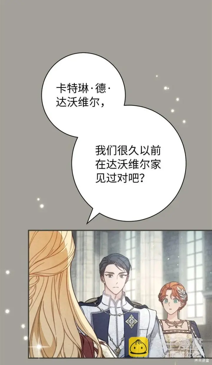 《错把结婚当交易，却意外的甜蜜？》第109话图6