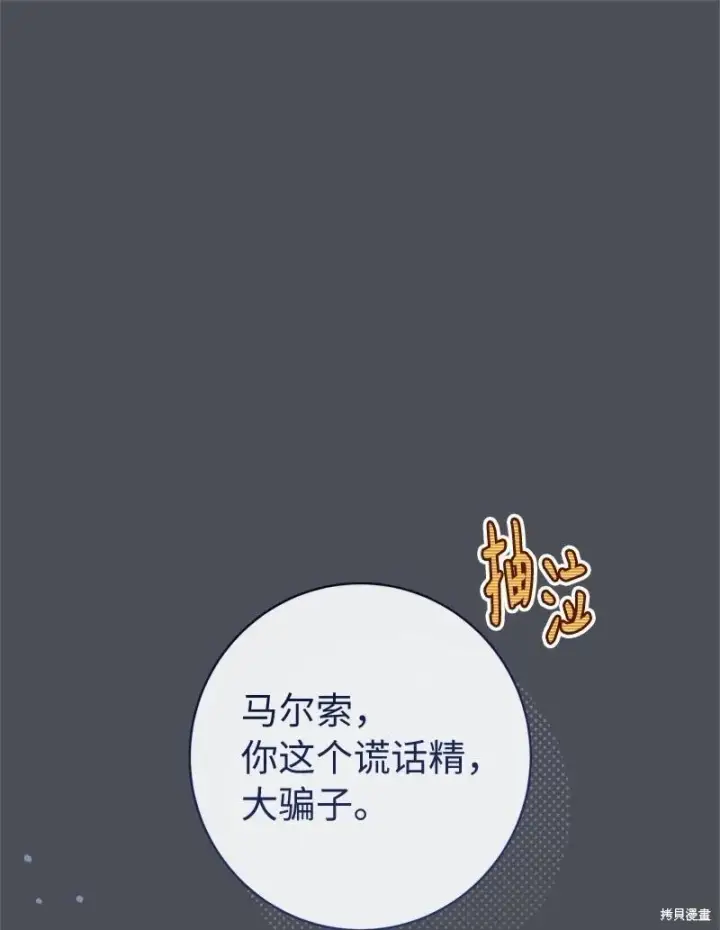 《错把结婚当交易，却意外的甜蜜？》第109话图64