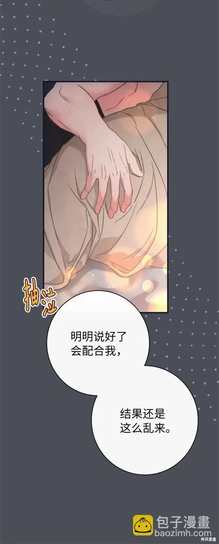 《错把结婚当交易，却意外的甜蜜？》第109话图65