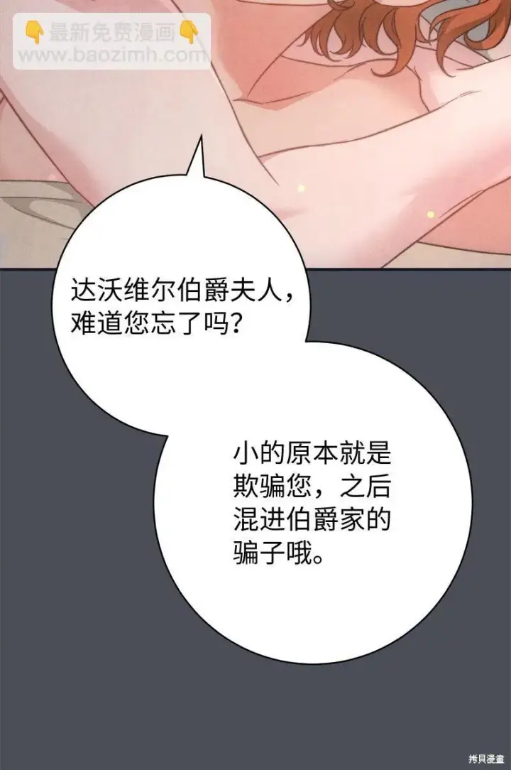 《错把结婚当交易，却意外的甜蜜？》第109话图73