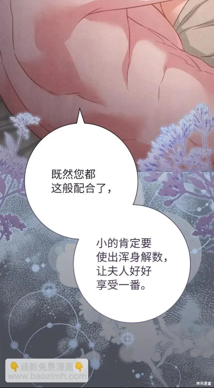 《错把结婚当交易，却意外的甜蜜？》第109话图76