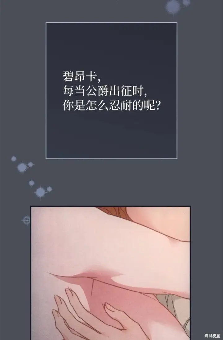 《错把结婚当交易，却意外的甜蜜？》第109话图78