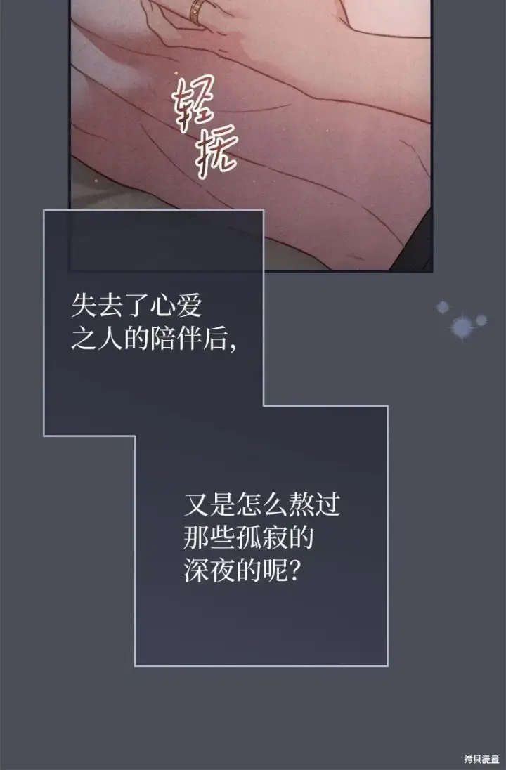《错把结婚当交易，却意外的甜蜜？》第109话图79