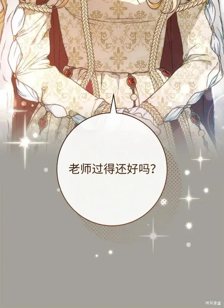 《错把结婚当交易，却意外的甜蜜？》第109话图8