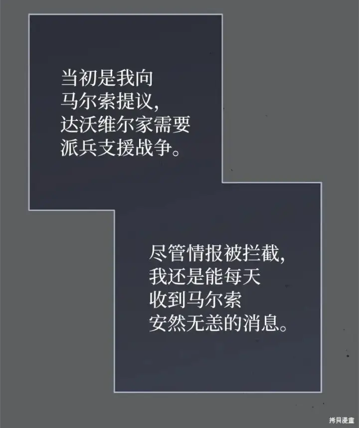 《错把结婚当交易，却意外的甜蜜？》第109话图81