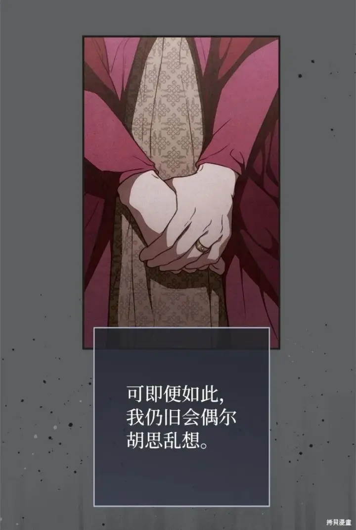 《错把结婚当交易，却意外的甜蜜？》第109话图82
