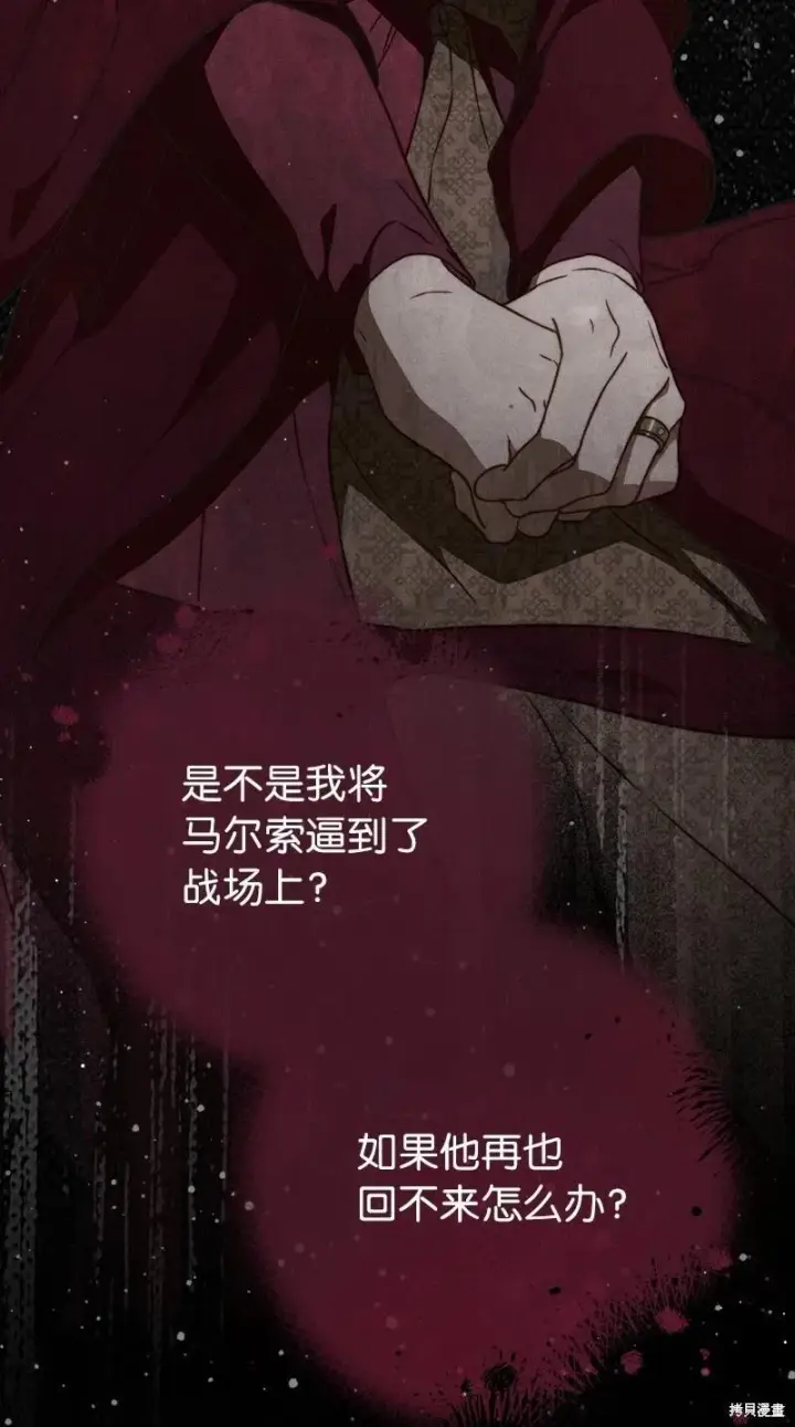 《错把结婚当交易，却意外的甜蜜？》第109话图84