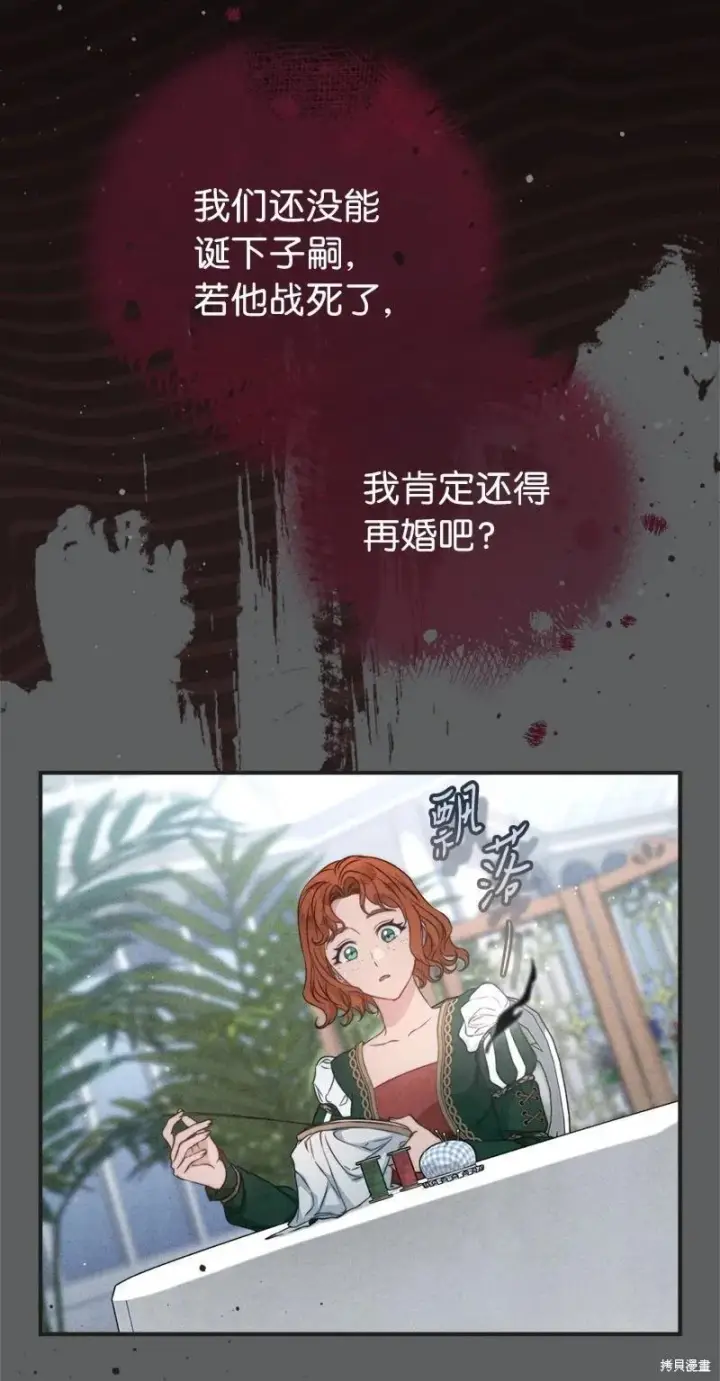 《错把结婚当交易，却意外的甜蜜？》第109话图86