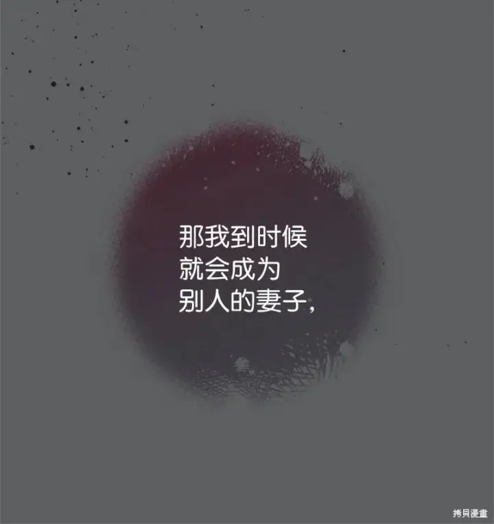 《错把结婚当交易，却意外的甜蜜？》第109话图87