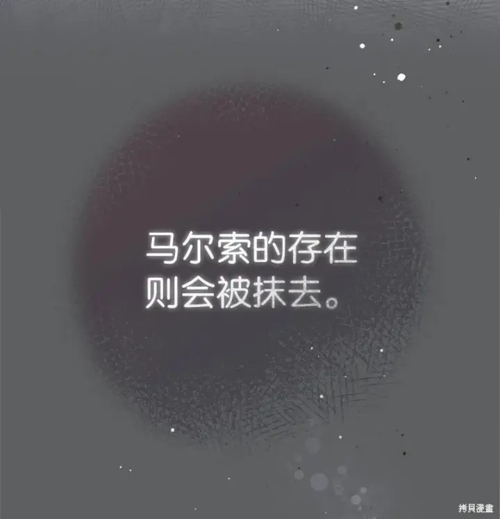 《错把结婚当交易，却意外的甜蜜？》第109话图89