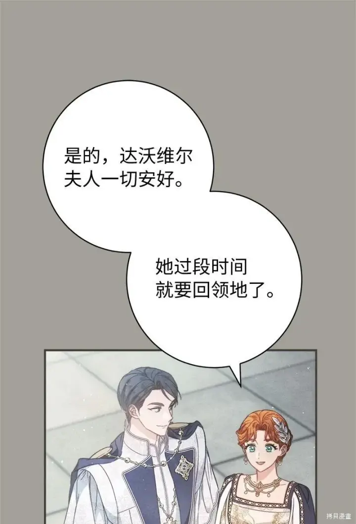 《错把结婚当交易，却意外的甜蜜？》第109话图9