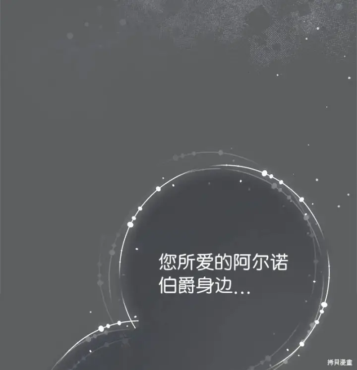 《错把结婚当交易，却意外的甜蜜？》第109话图92