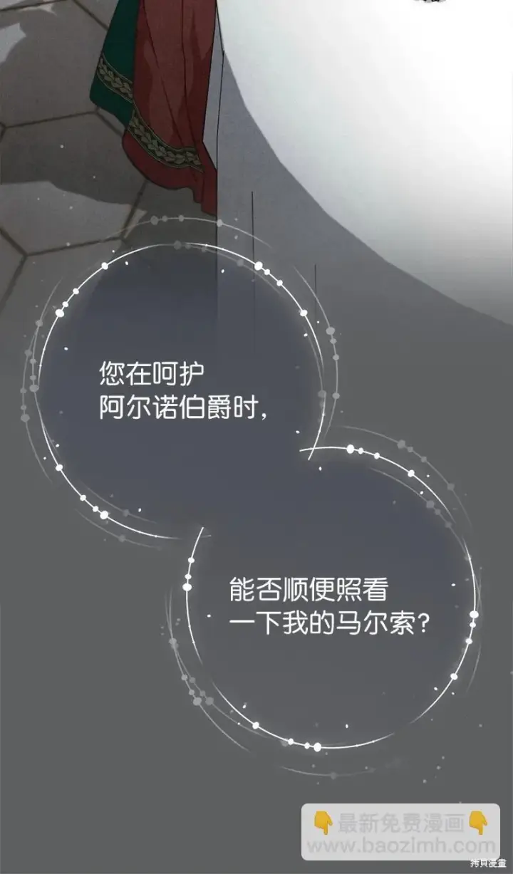 《错把结婚当交易，却意外的甜蜜？》第109话图94