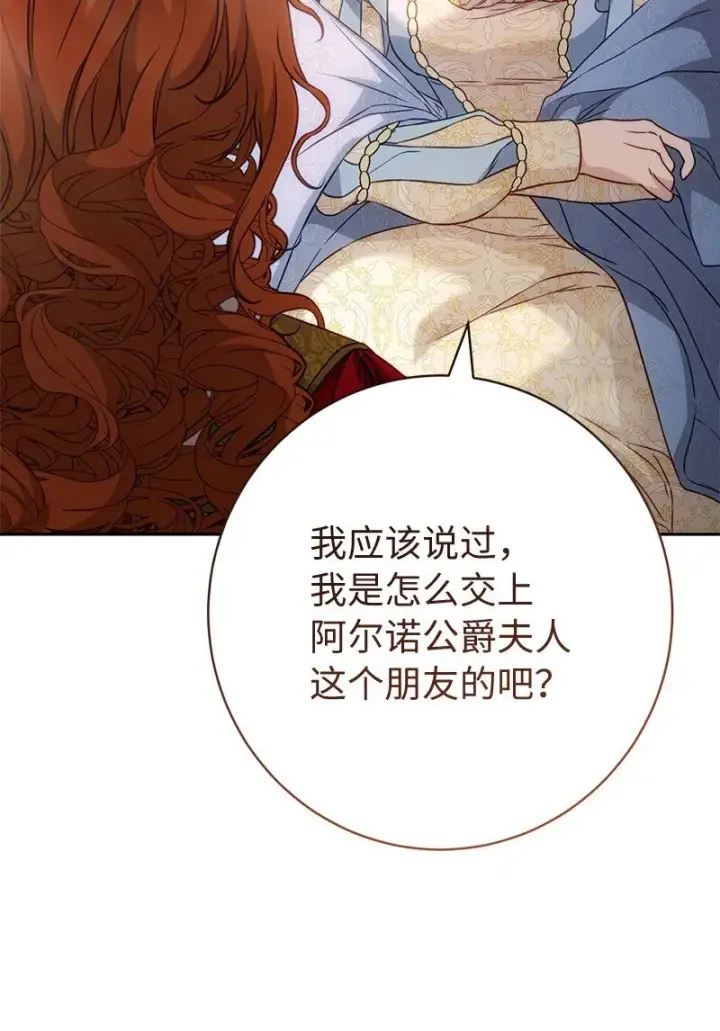 《错把结婚当交易，却意外的甜蜜？》110 她们的女儿图10