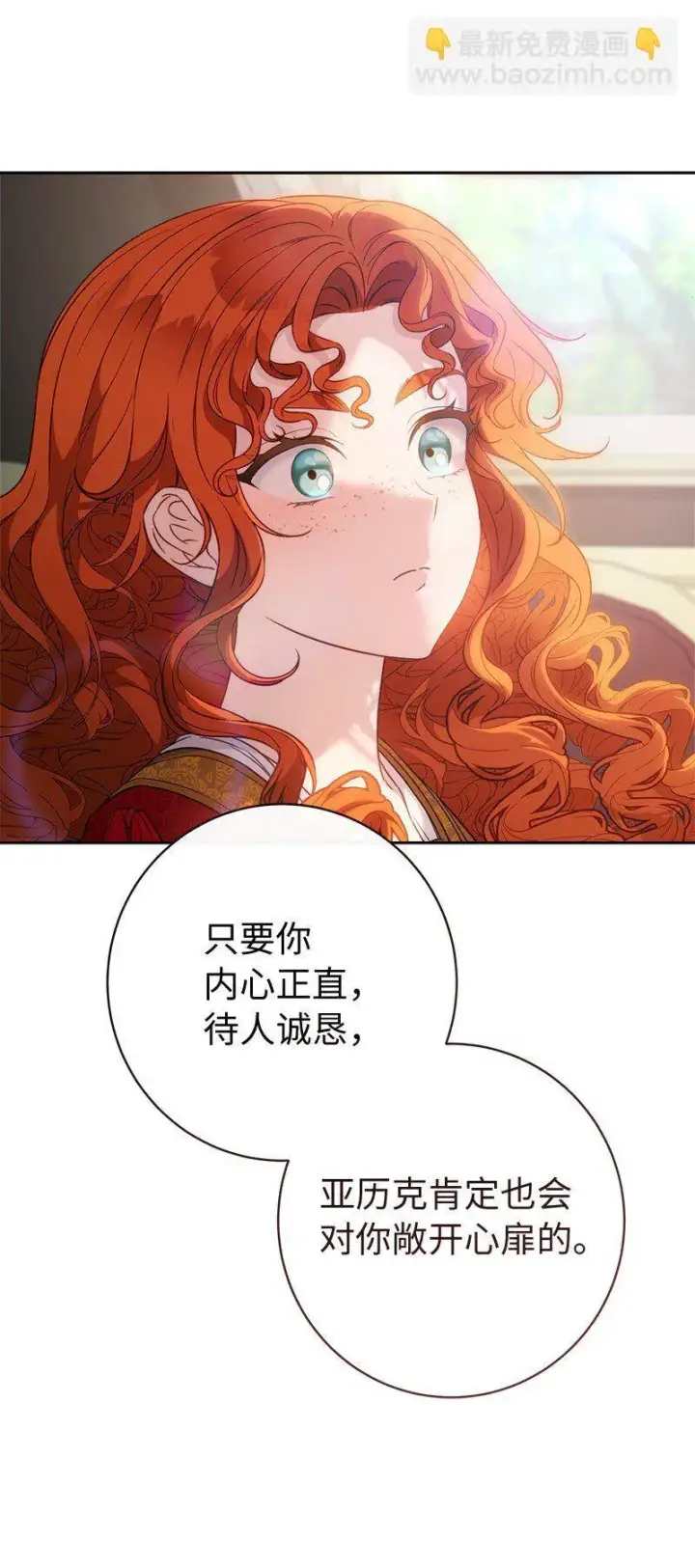 《错把结婚当交易，却意外的甜蜜？》110 她们的女儿图11