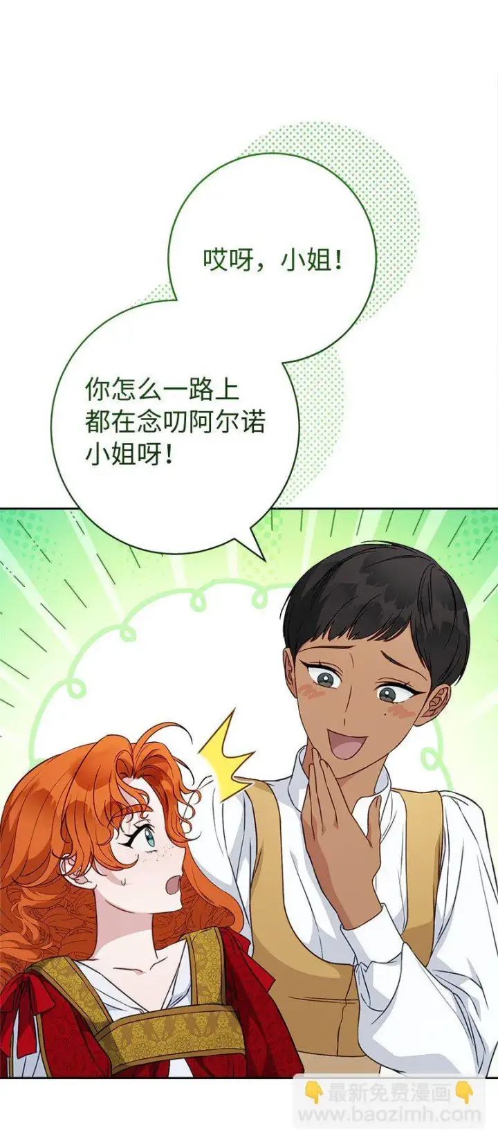 《错把结婚当交易，却意外的甜蜜？》110 她们的女儿图12