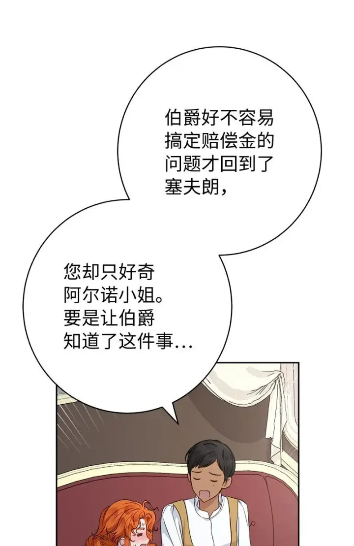 《错把结婚当交易，却意外的甜蜜？》110 她们的女儿图13