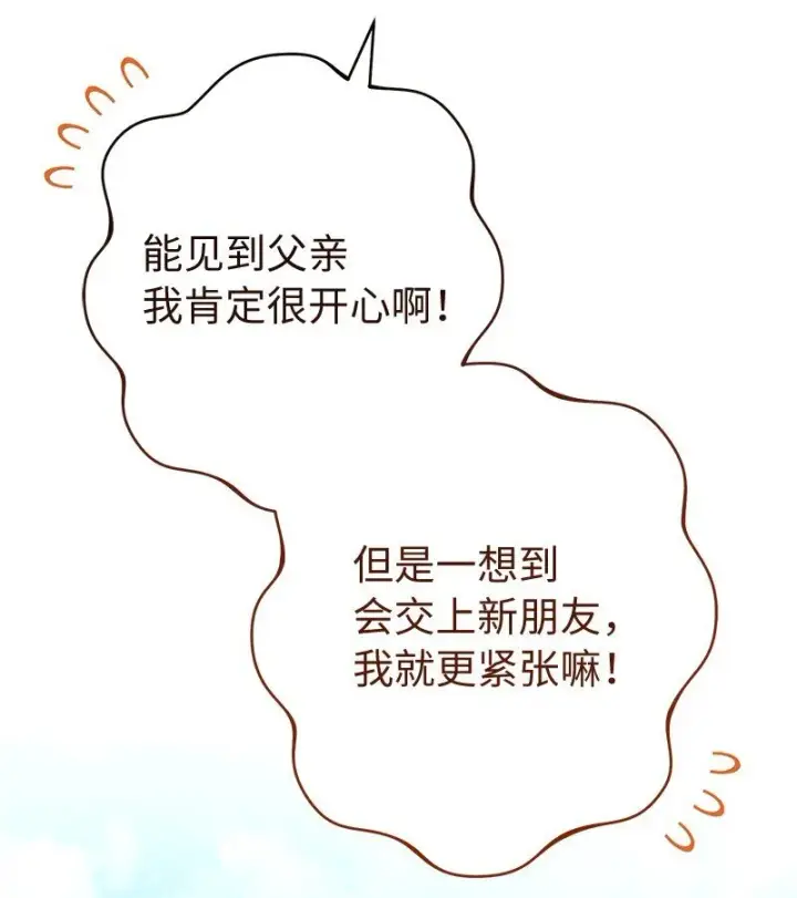 《错把结婚当交易，却意外的甜蜜？》110 她们的女儿图16