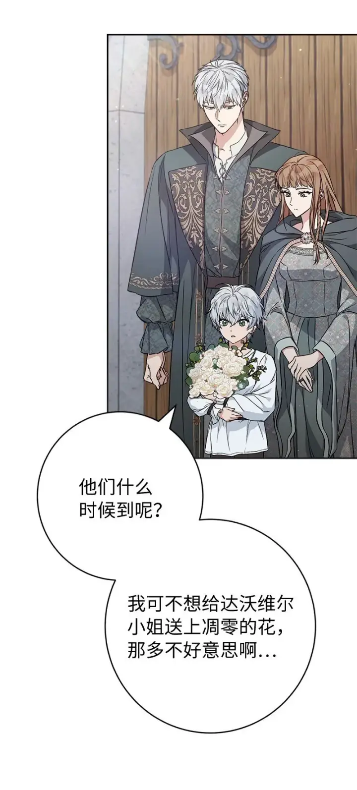 《错把结婚当交易，却意外的甜蜜？》110 她们的女儿图21