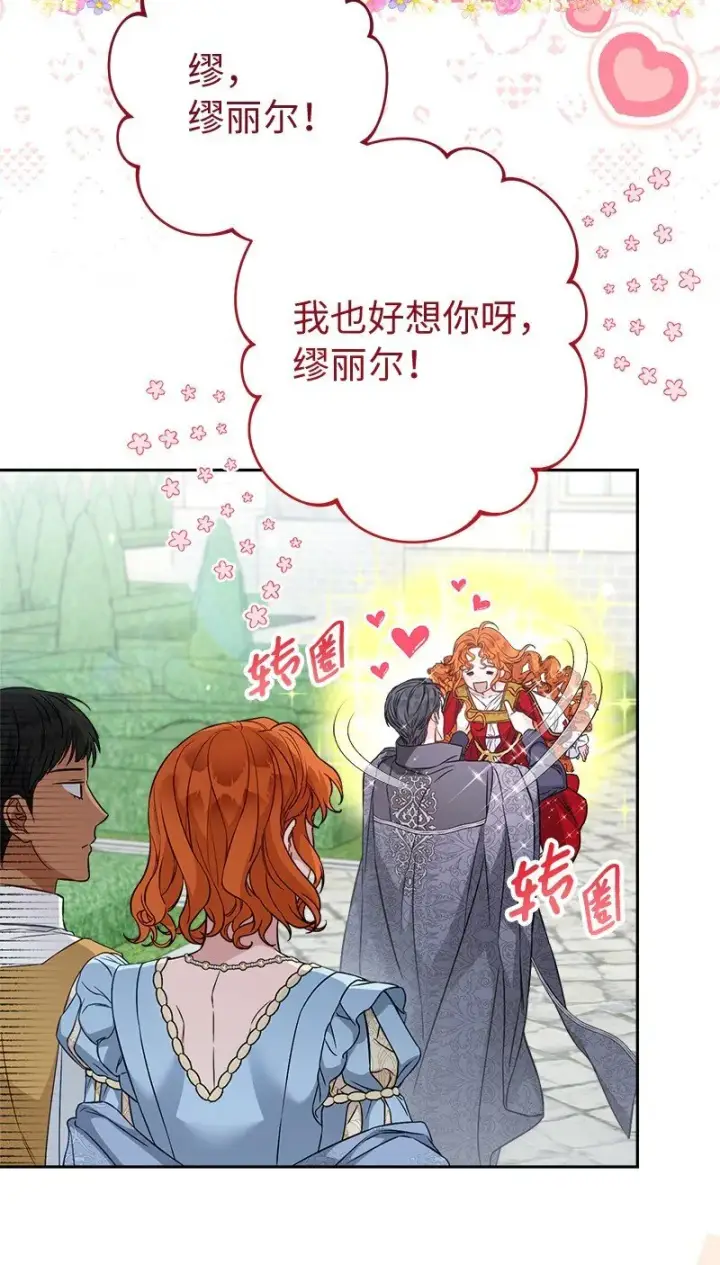 《错把结婚当交易，却意外的甜蜜？》110 她们的女儿图32