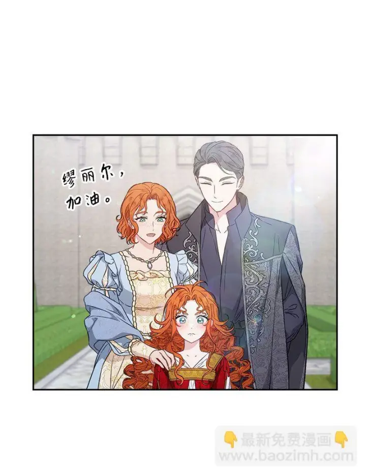 《错把结婚当交易，却意外的甜蜜？》110 她们的女儿图38