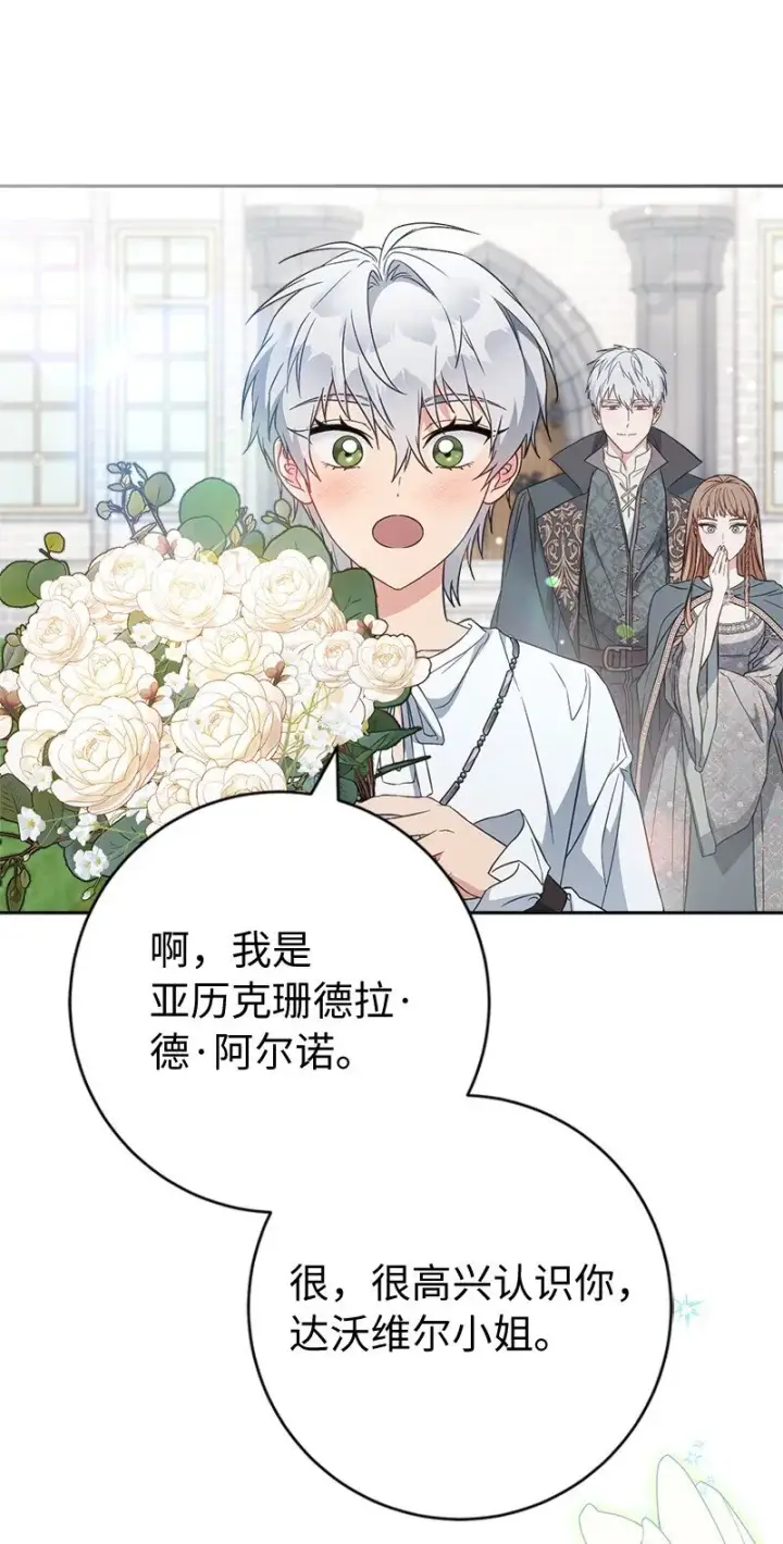 《错把结婚当交易，却意外的甜蜜？》110 她们的女儿图39