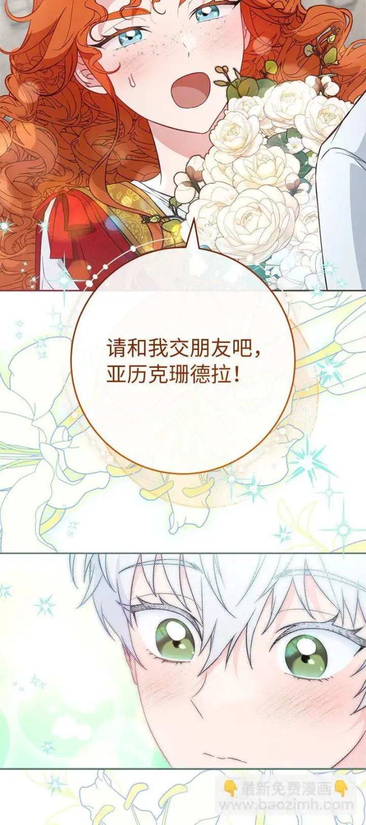 《错把结婚当交易，却意外的甜蜜？》110 她们的女儿图41