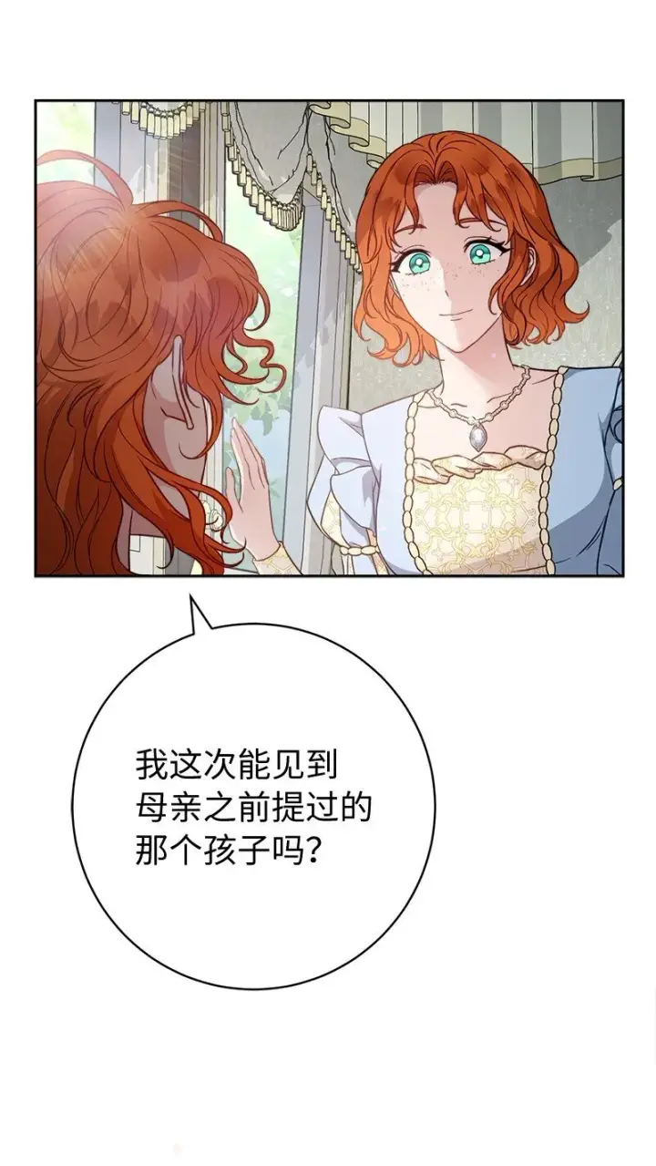 《错把结婚当交易，却意外的甜蜜？》110 她们的女儿图5
