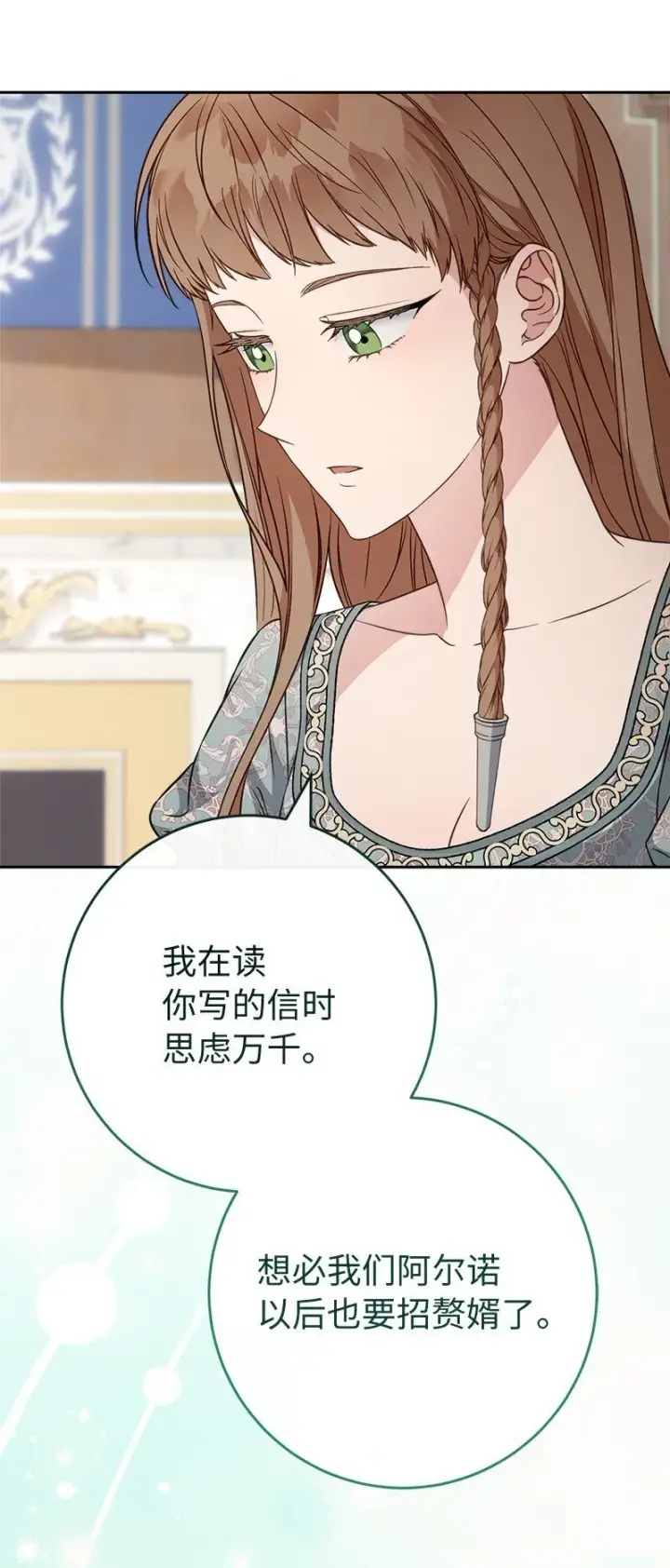 《错把结婚当交易，却意外的甜蜜？》110 她们的女儿图52