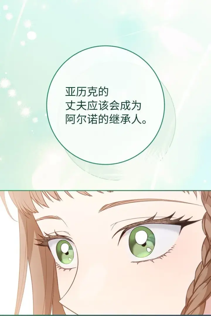 《错把结婚当交易，却意外的甜蜜？》110 她们的女儿图53