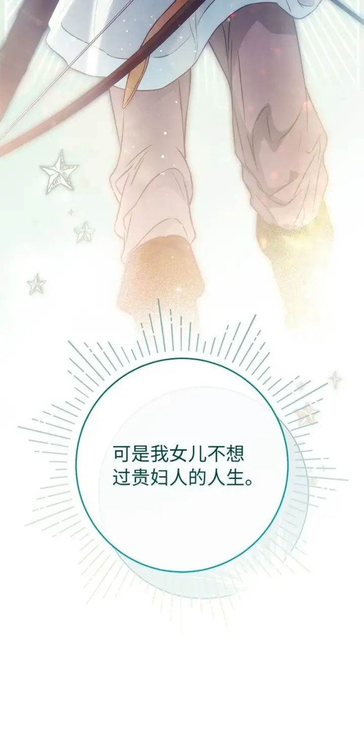 《错把结婚当交易，却意外的甜蜜？》110 她们的女儿图55