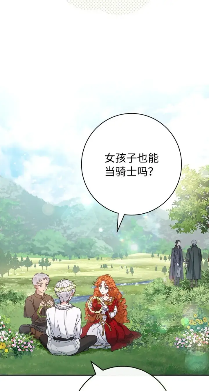 《错把结婚当交易，却意外的甜蜜？》110 她们的女儿图57