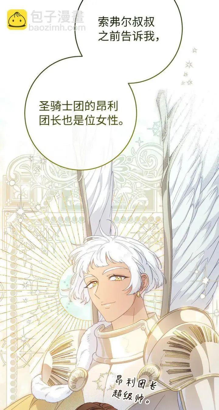 《错把结婚当交易，却意外的甜蜜？》110 她们的女儿图58